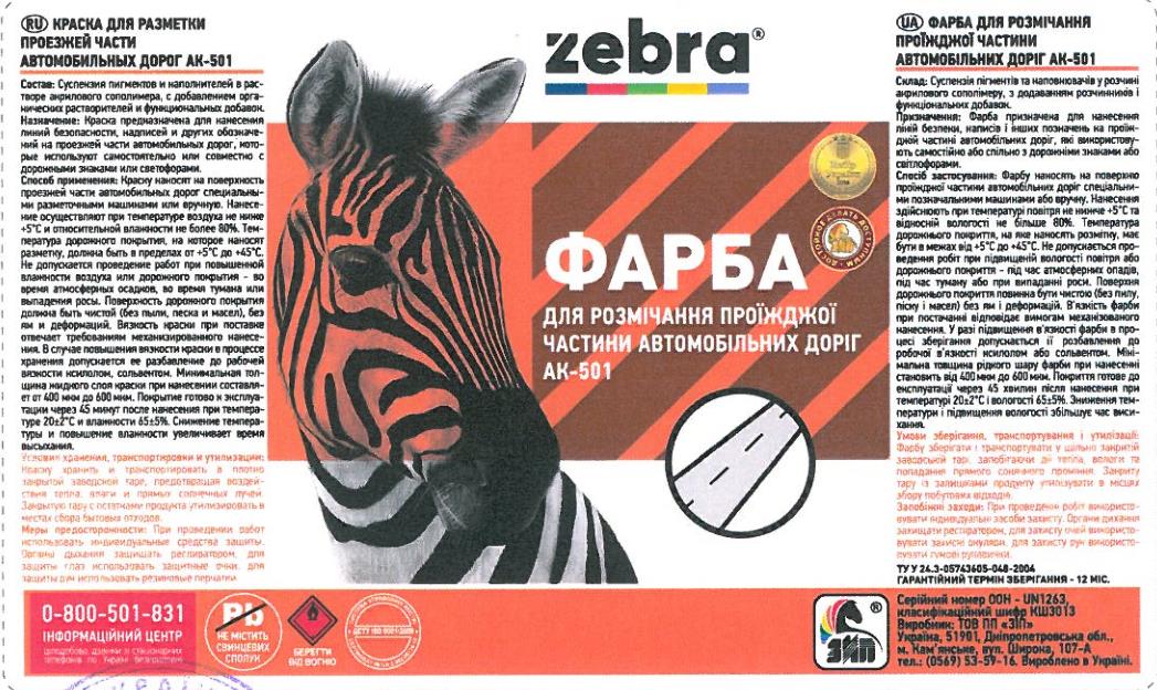 Фарба для розмічання проїзної частини доріг АК-501 30 кг